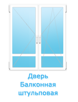Дверь балконная, штульповая