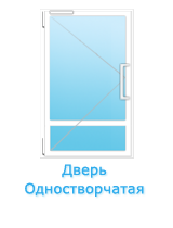 Дверь одностворчатая